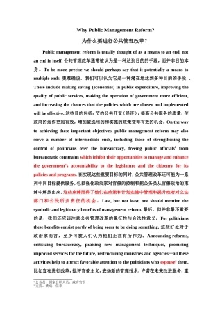 公共管理英语(修订版)-顾建光-全文翻译Unit-2