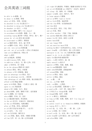 公共英语三词组