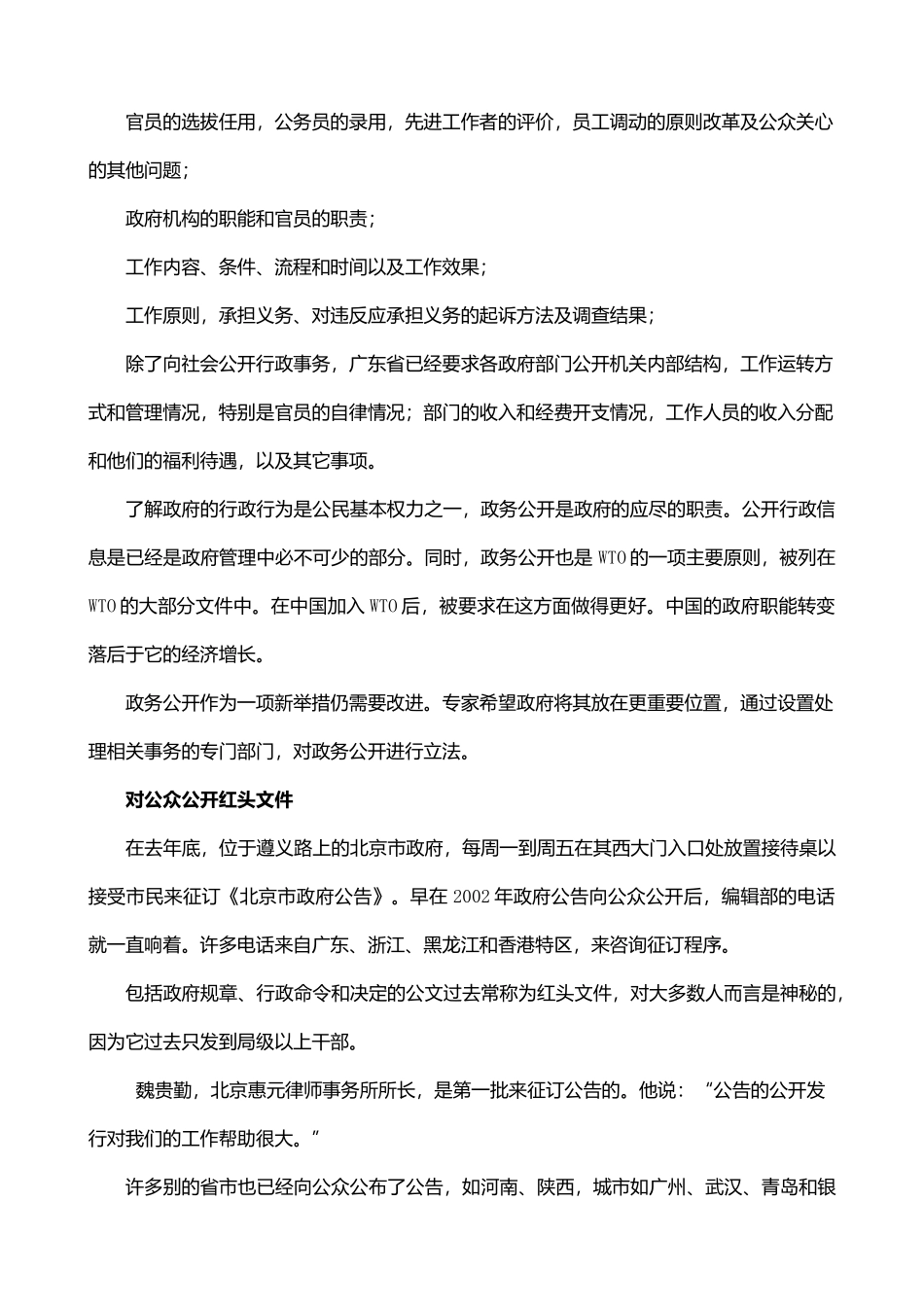 公共管理英语-1-20中文翻译_第2页