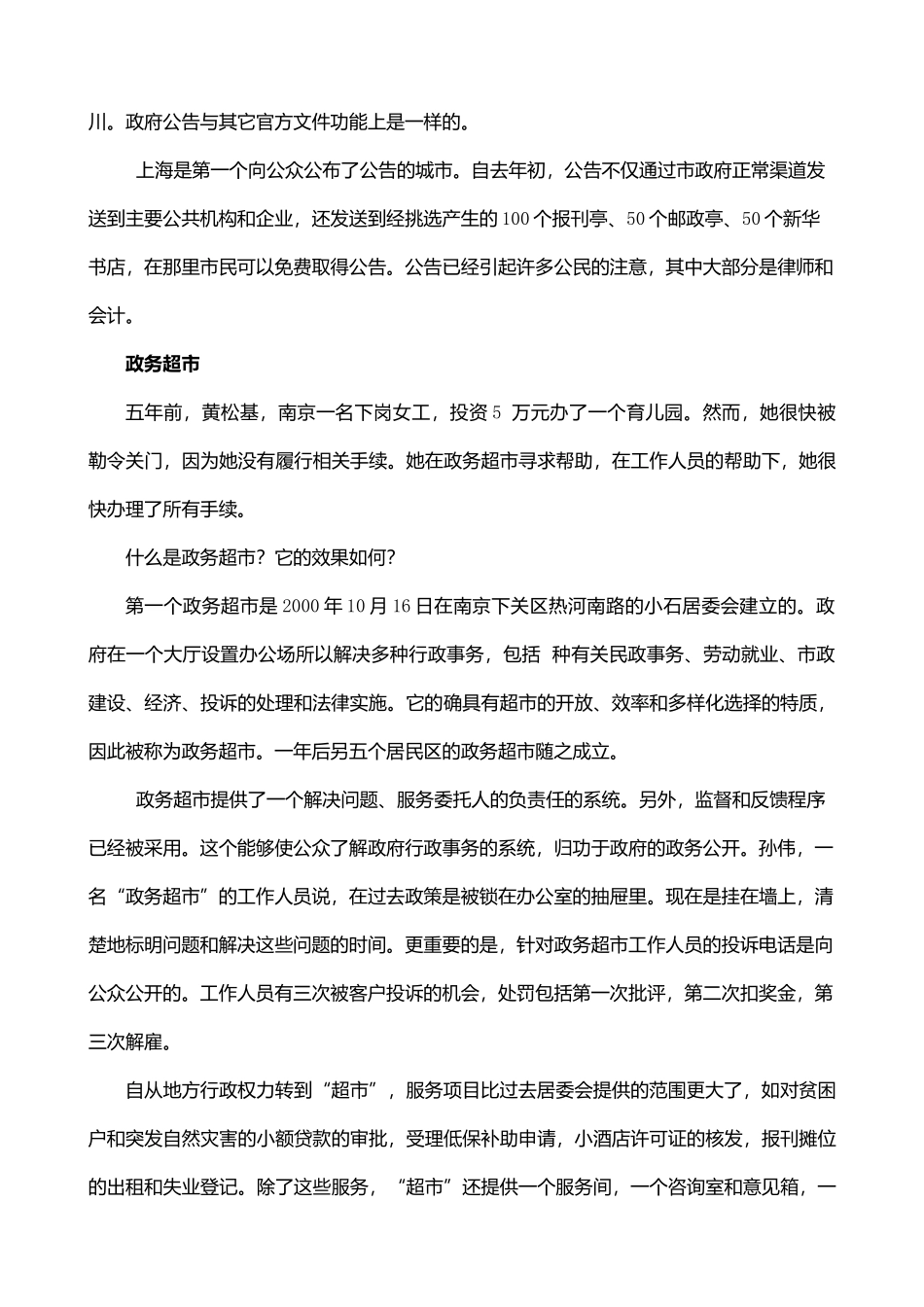 公共管理英语-1-20中文翻译_第3页