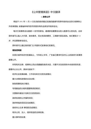公共管理英语-1-20中文翻译