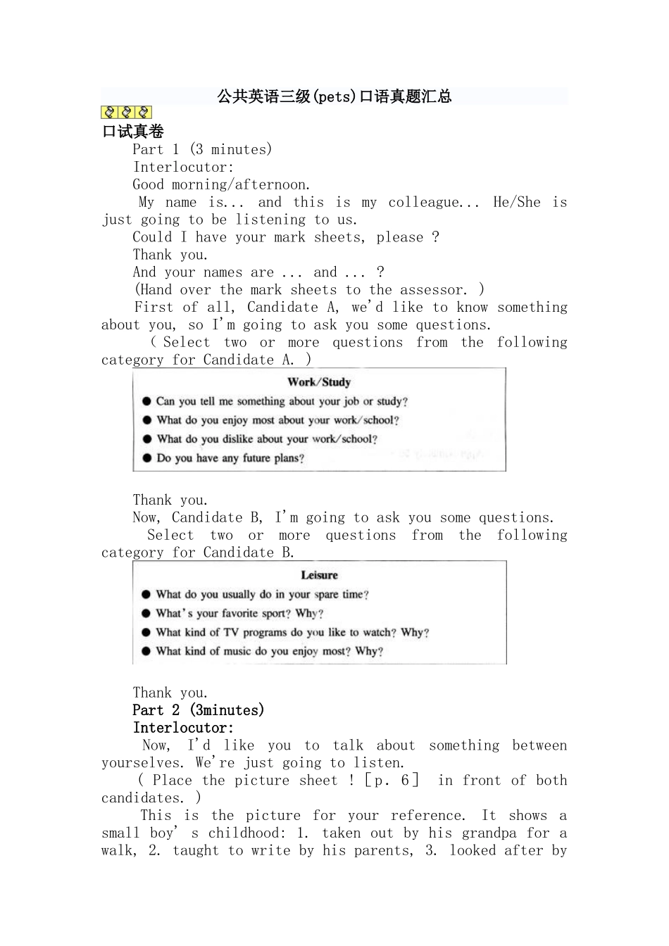 公共英语三级(pets)口语真题汇总_第1页