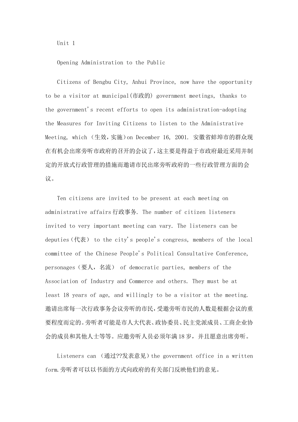公共管理英语各单元全文翻译_第1页
