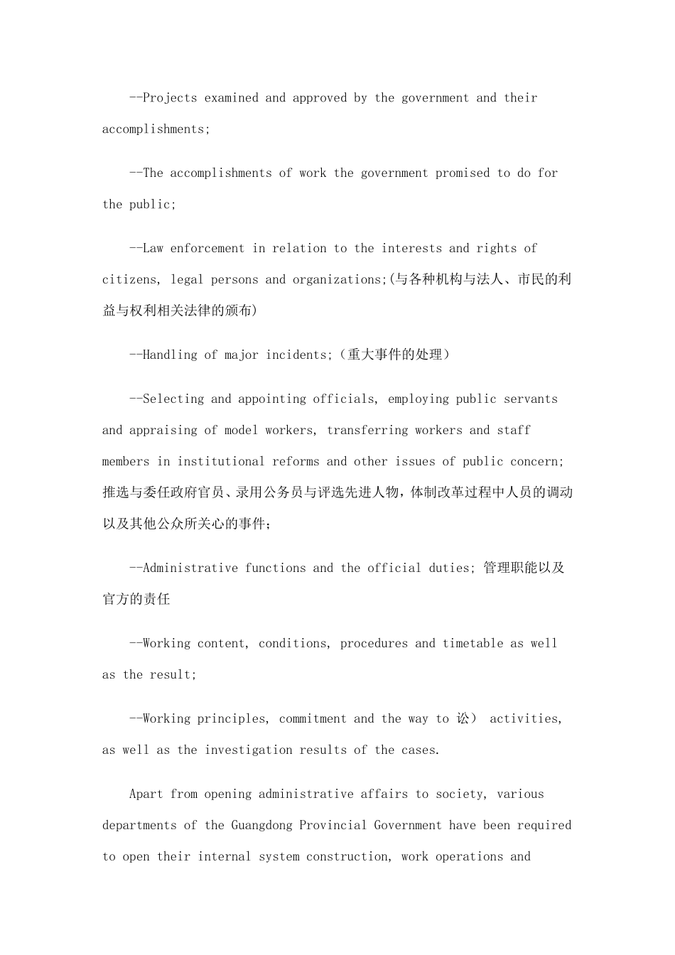 公共管理英语各单元全文翻译_第3页