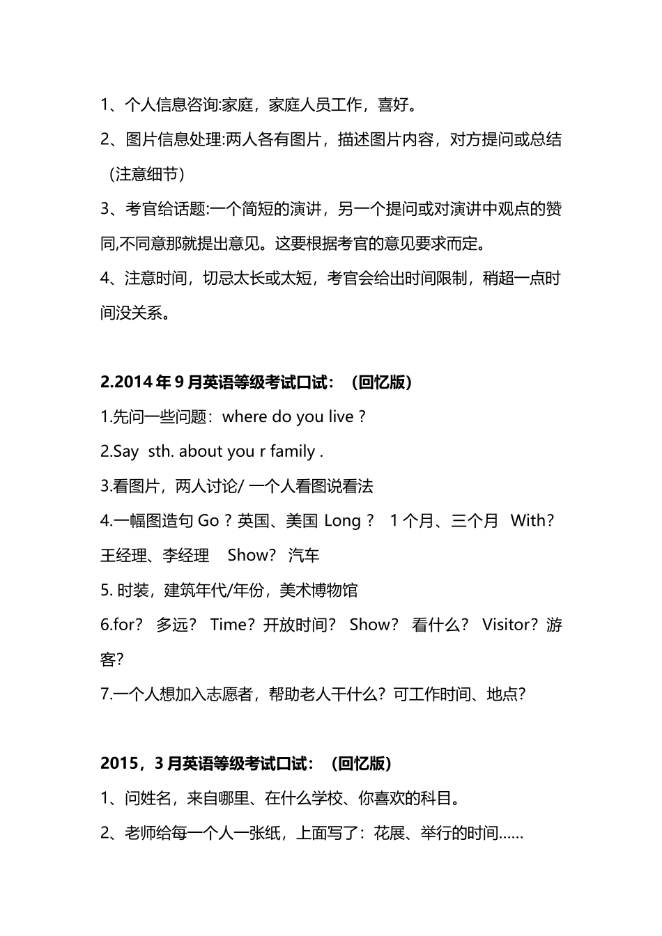 公共英语三级(pets3)口试注意事项_第2页