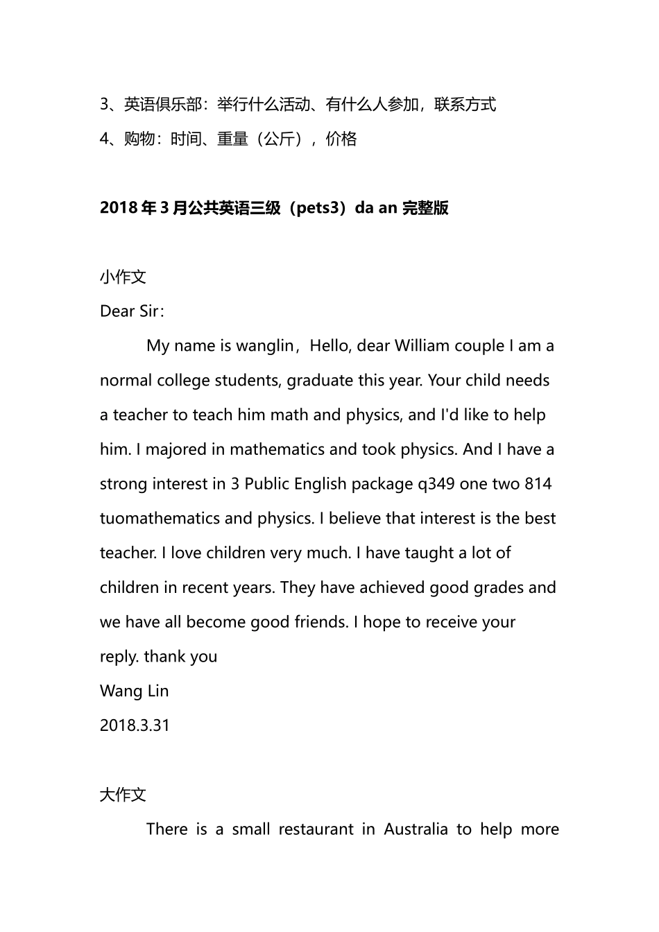 公共英语三级(pets3)口试注意事项_第3页