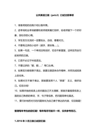 公共英语三级(pets3)口试注意事项