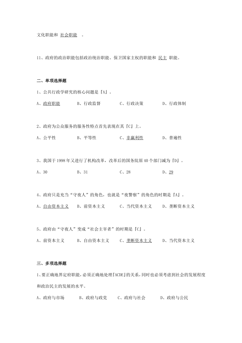 公共管理与政府职能_第2页