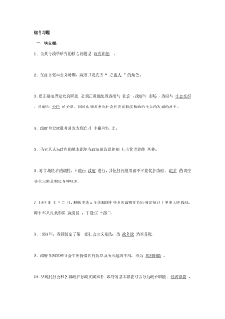 公共管理与政府职能