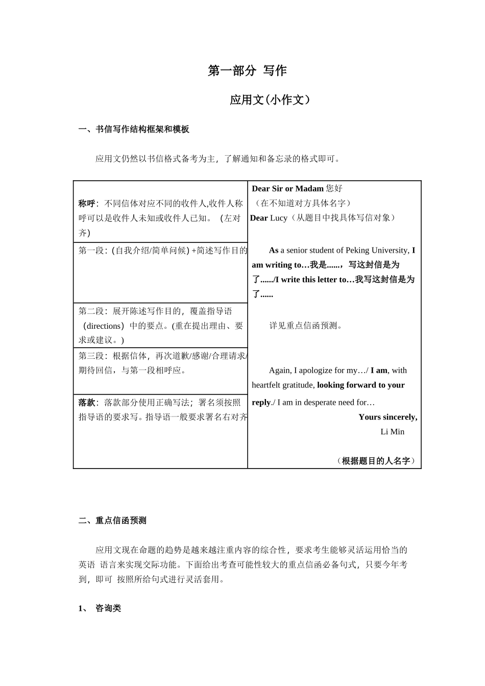 公共英语三级pet3作文(上)李文汐整理_第1页