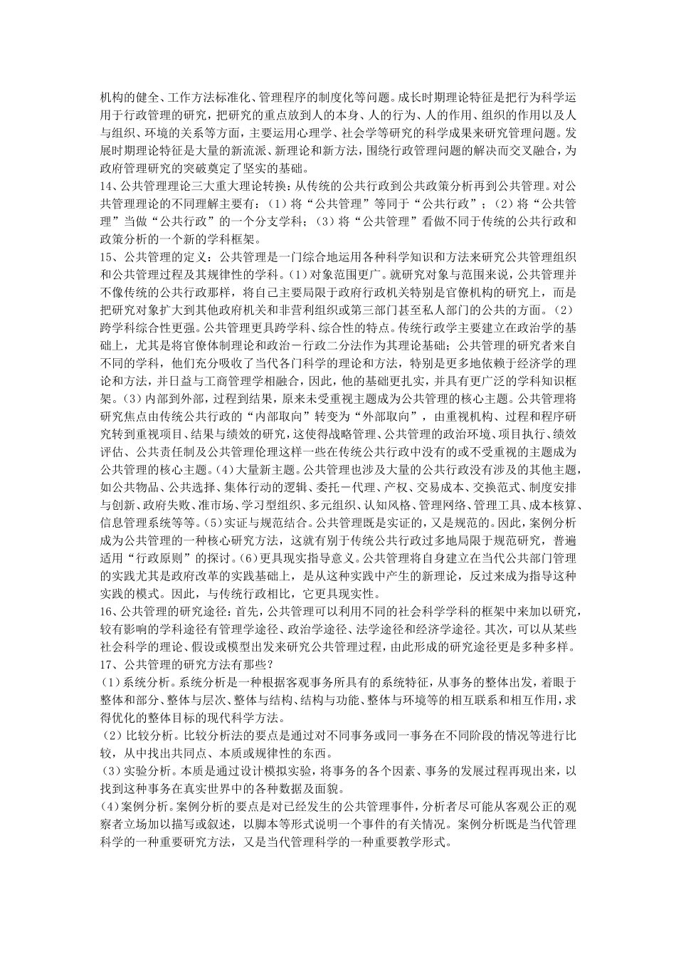公共管理知识精要_第3页