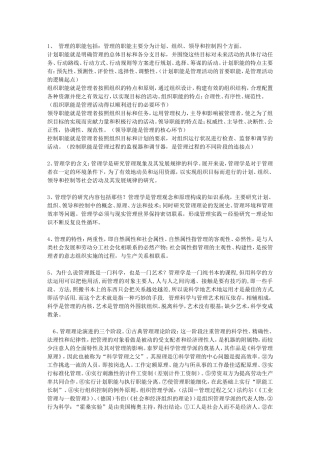 公共管理知识精要