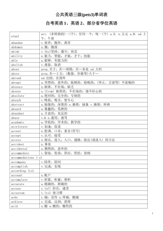公共英语三级单词表