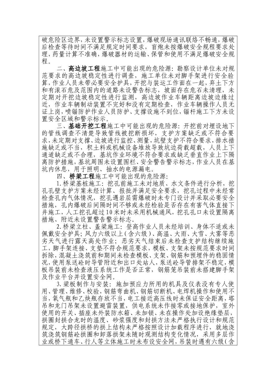 公路建设项目危险源辨识_第2页