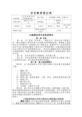 公路建设项目危险源辨识