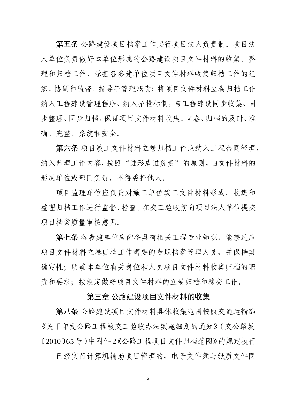 公路建设项目文件材料立卷归档管理办法(全)_第2页