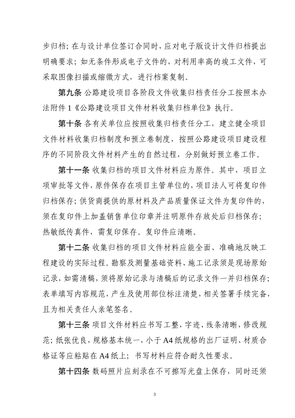 公路建设项目文件材料立卷归档管理办法(全)_第3页