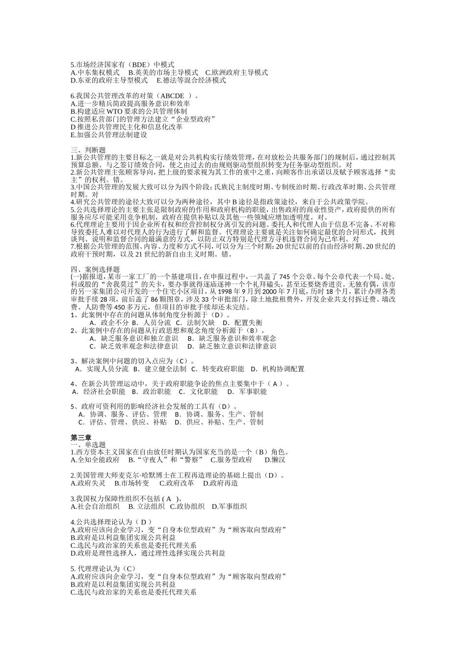 公共管理作业二答案(2012.03)_第3页