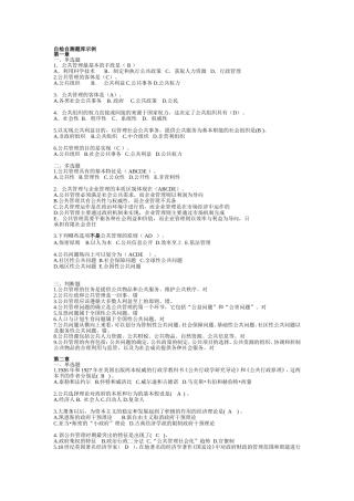 公共管理作业二答案(2012.03)