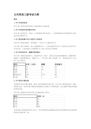 公共英语三级考试大纲
