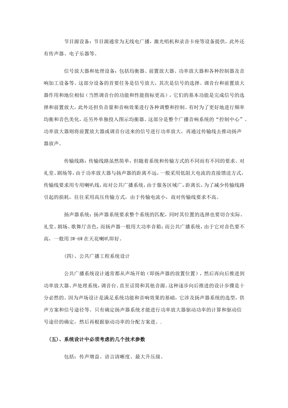 公共广播方案_第3页