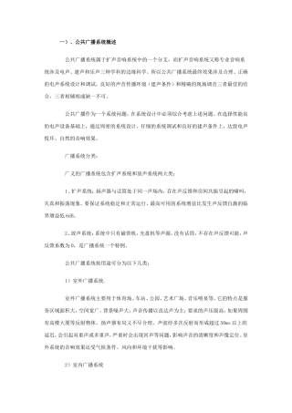 公共广播方案