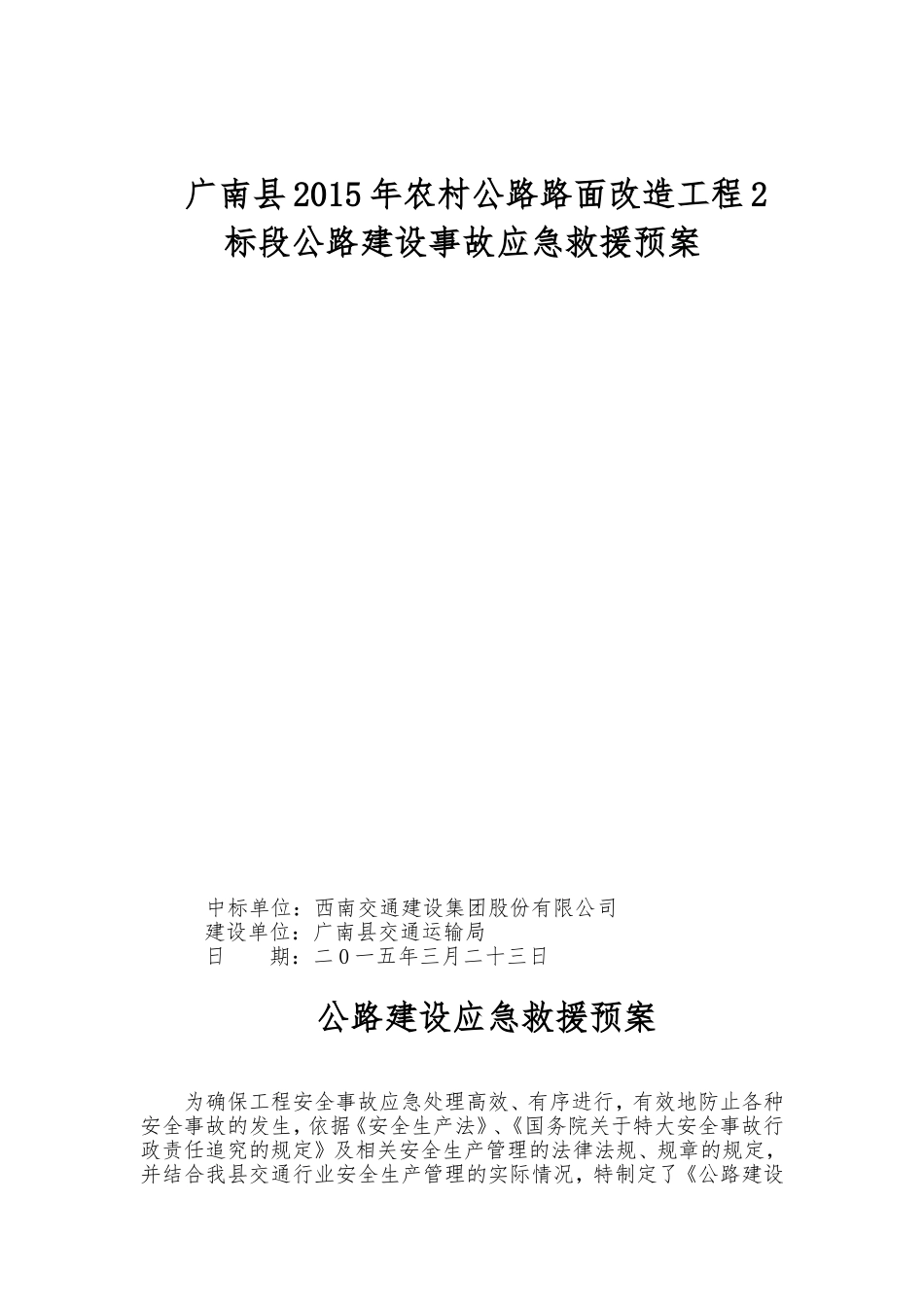 公路建设应急救援预案_第1页