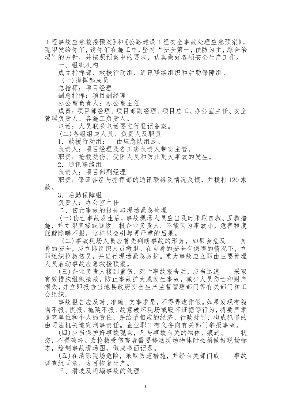 公路建设应急救援预案_第2页