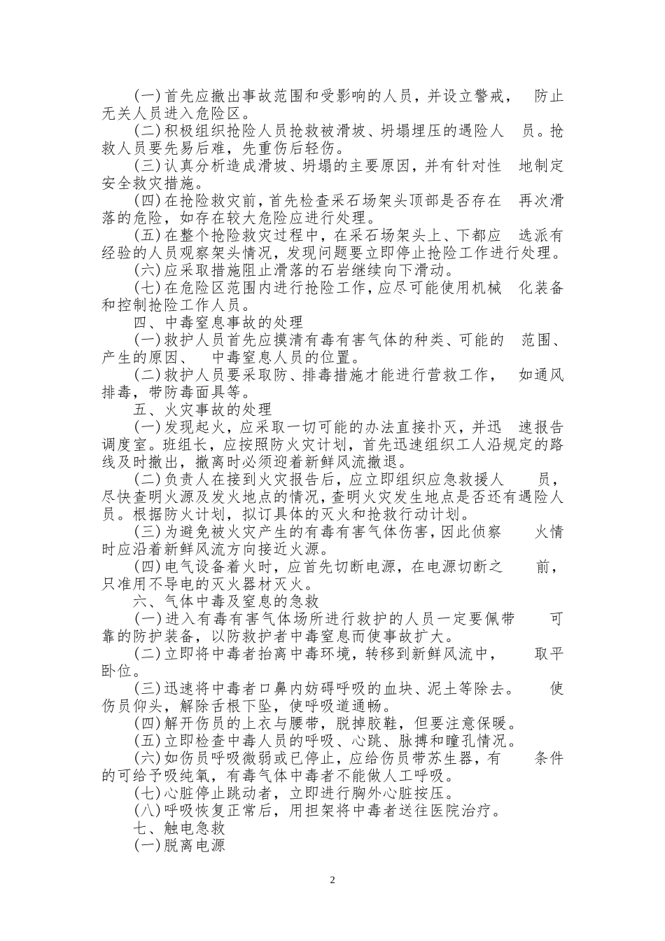 公路建设应急救援预案_第3页