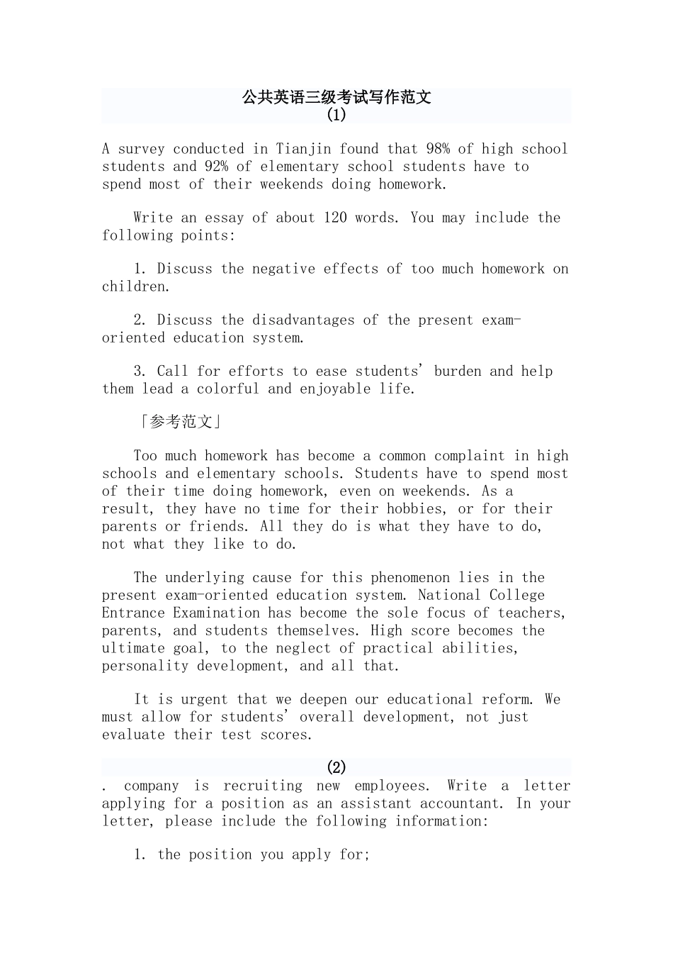 公共英语三级写作范文_第1页