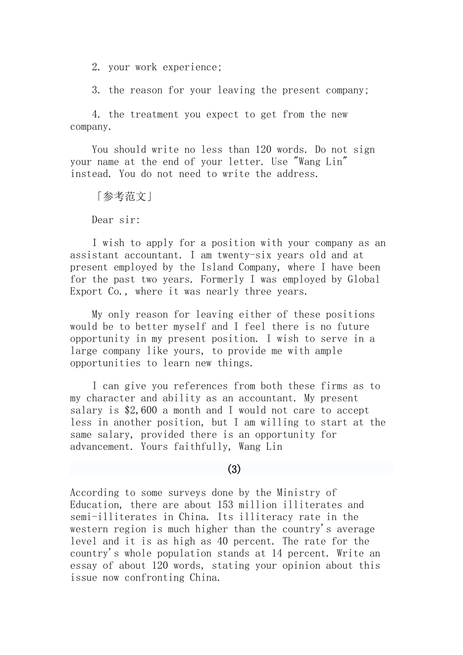公共英语三级写作范文_第2页