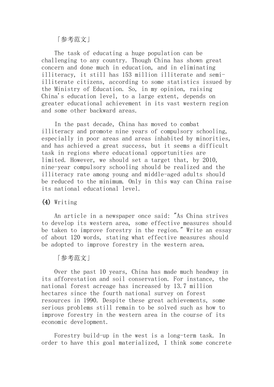 公共英语三级写作范文_第3页