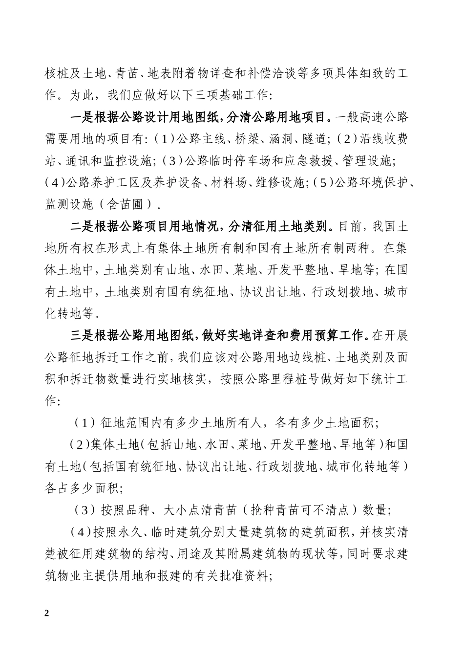 公路建设征地拆迁工作程序简析_第2页