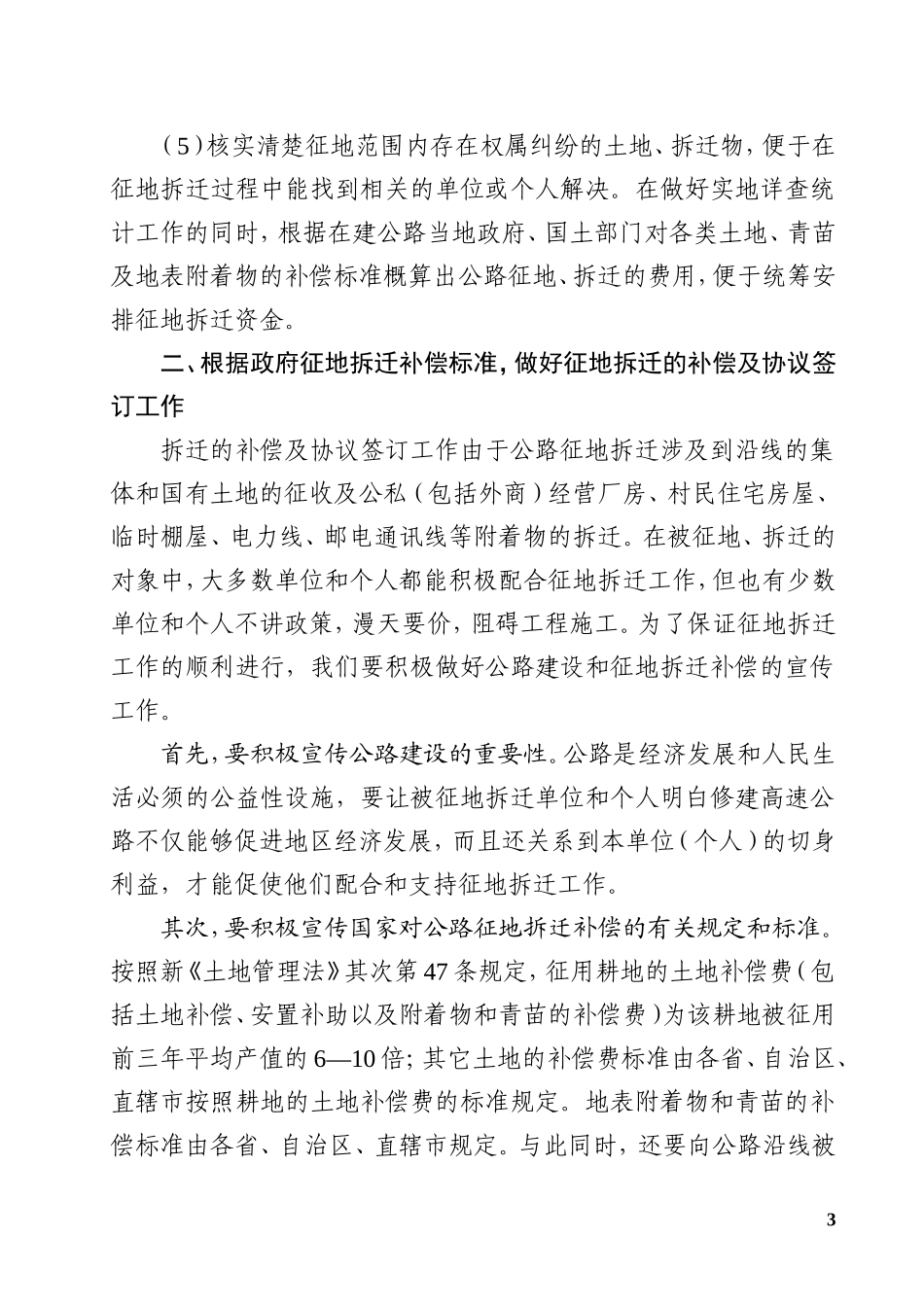 公路建设征地拆迁工作程序简析_第3页