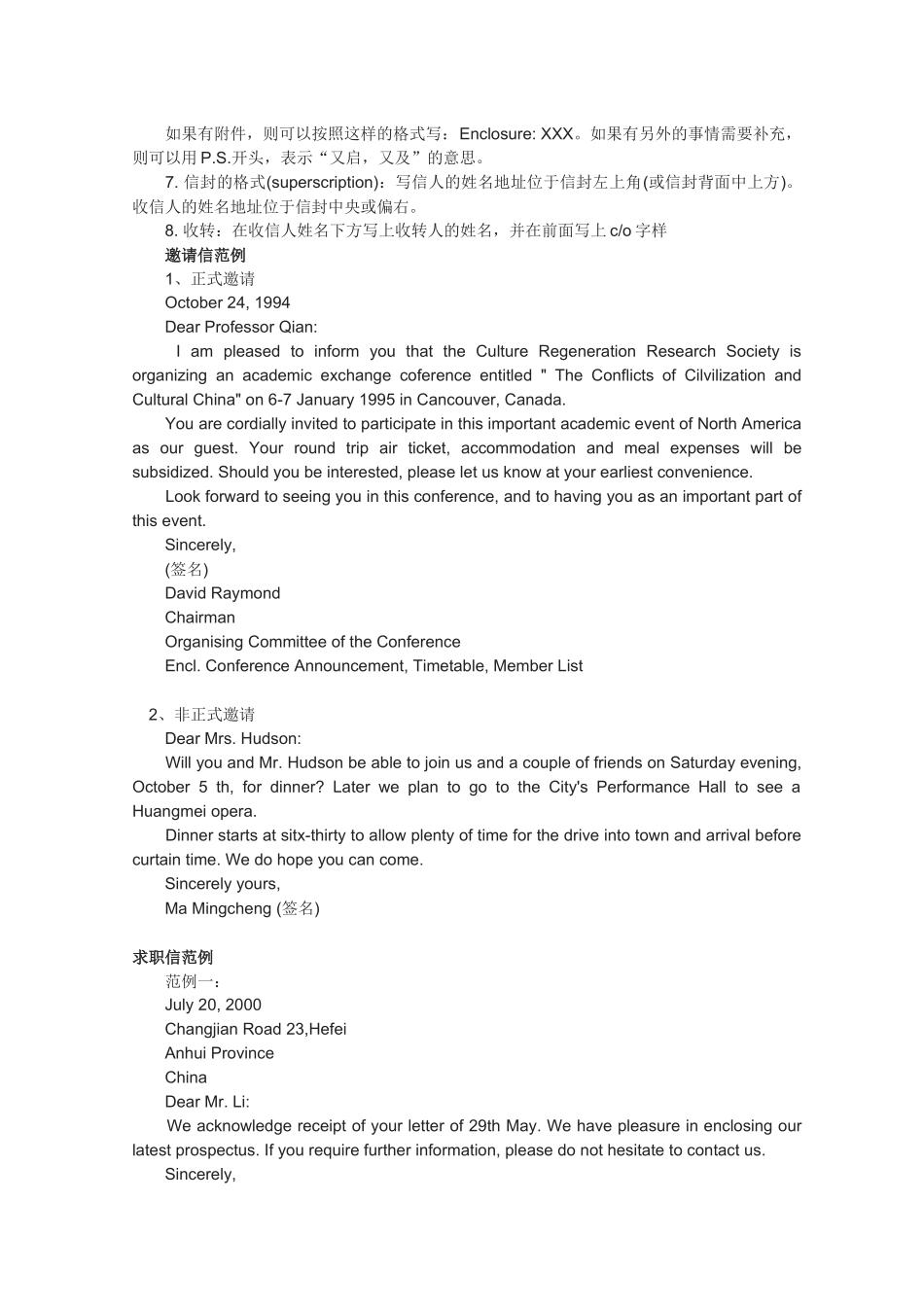 公共英语三级写作技巧及邀请、求职信范例_第3页