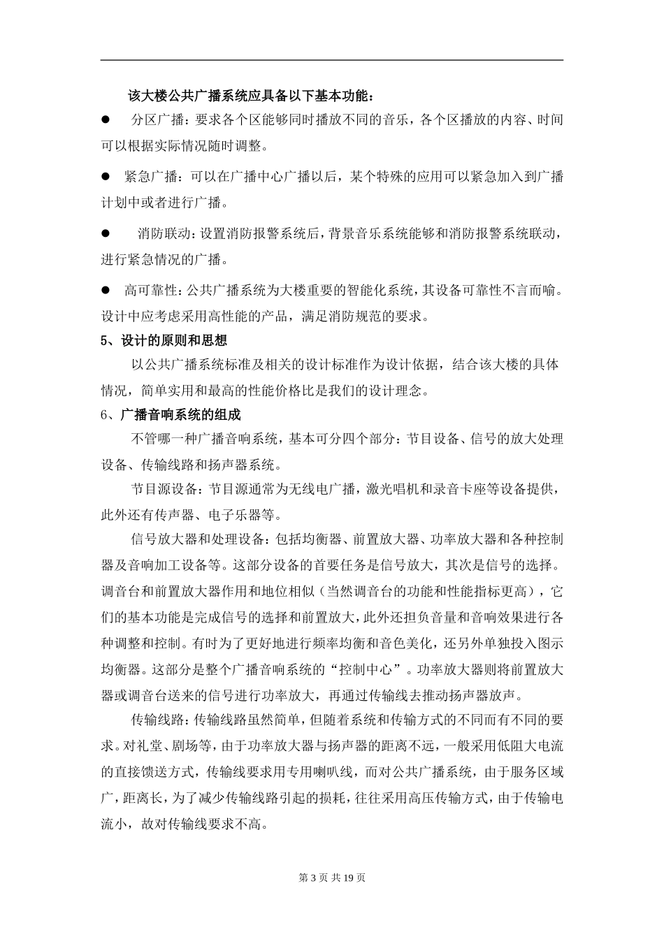 公共广播及背景音乐系统方案_第3页