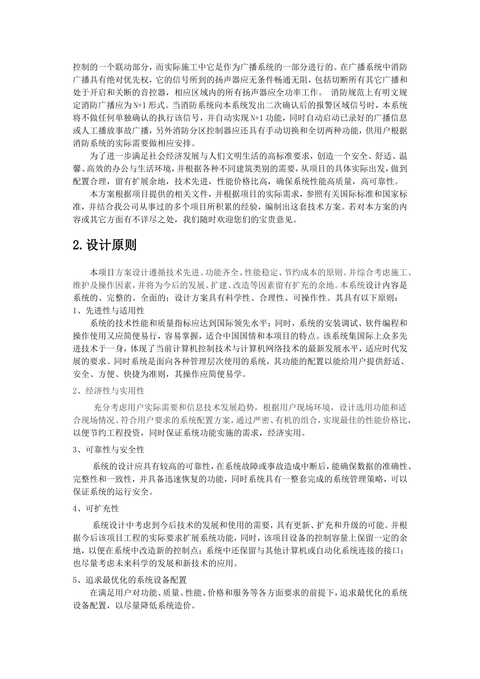 公共广播全面解决方案_第2页
