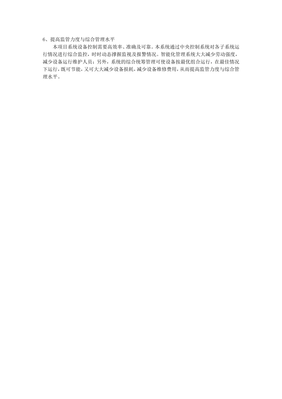 公共广播全面解决方案_第3页