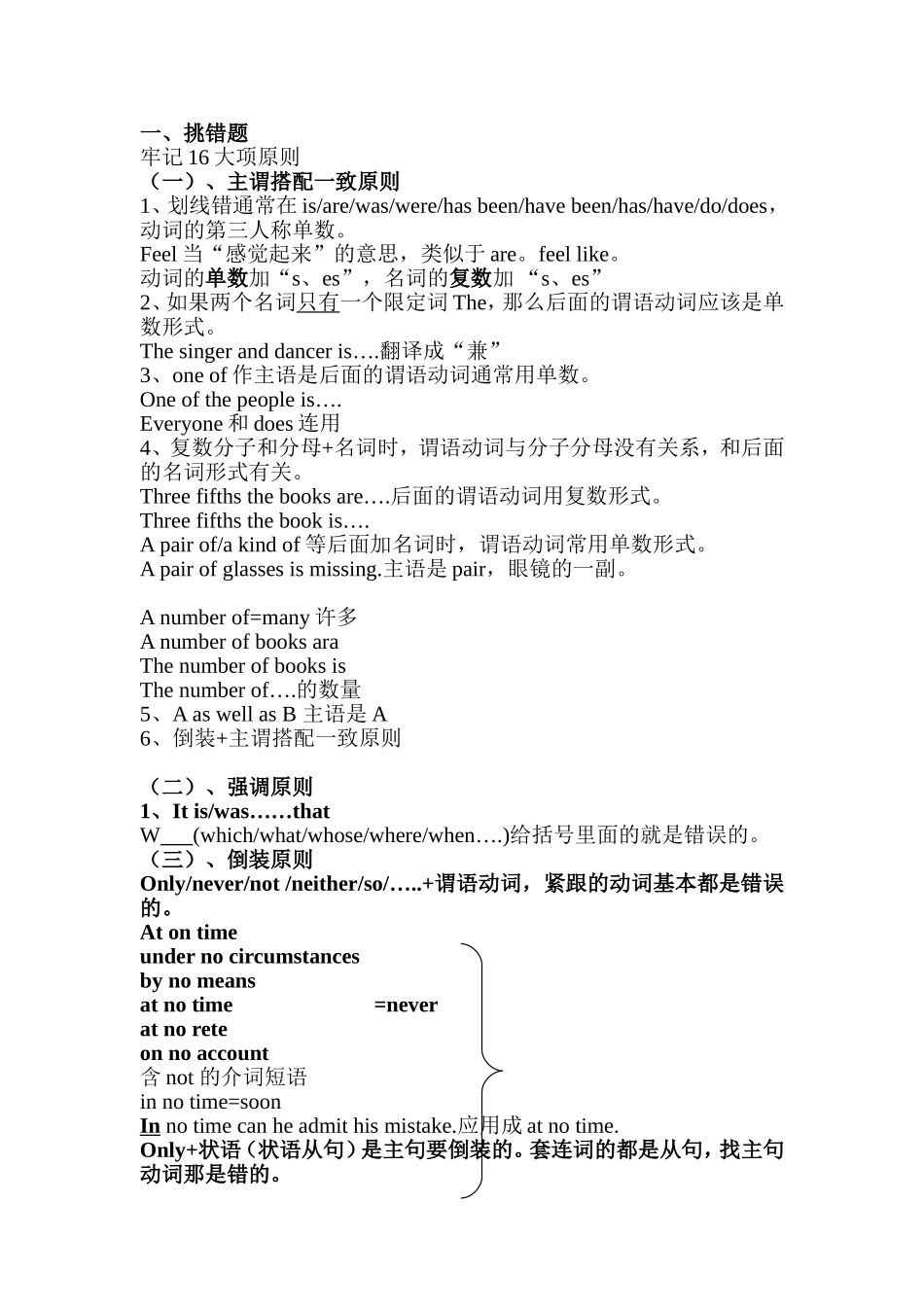 公共英语三级知识点_第1页