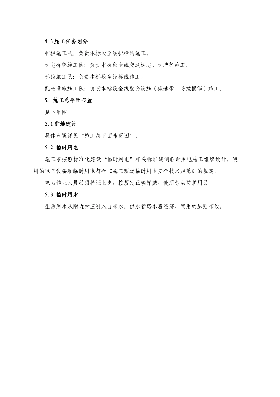 公路交安施工组织设计_第3页