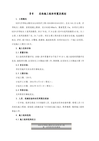 公路交安施工组织设计