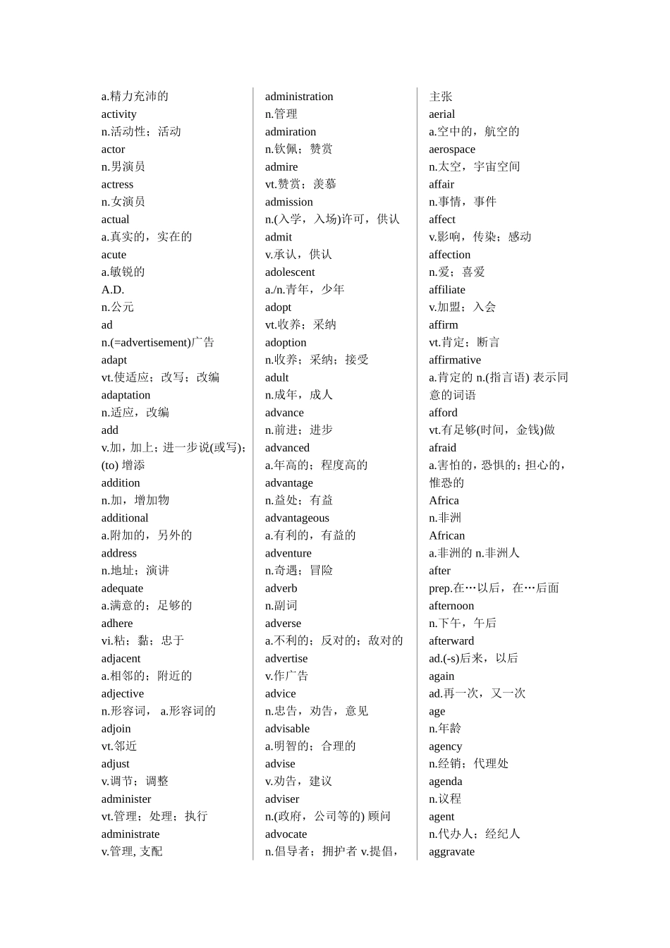 公共英语四级大纲词汇_第2页