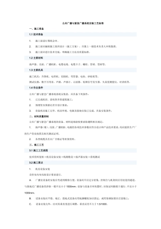 公共广播系统的安装工艺标准