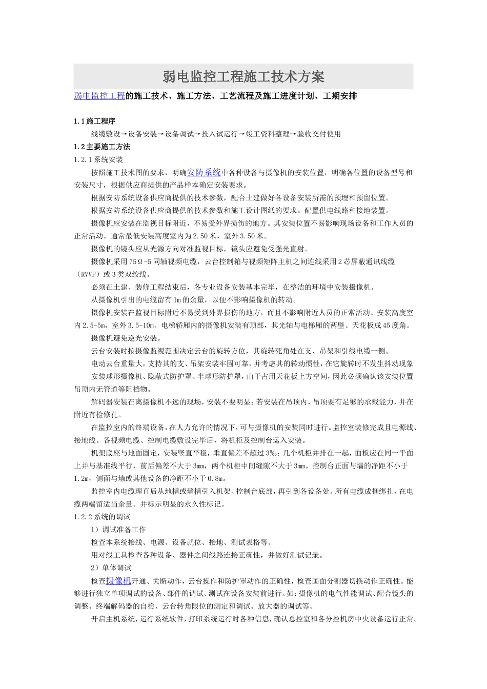 公共广播系统的分类及工程设计方案--湖南德松芳电子科技有限公司_第1页