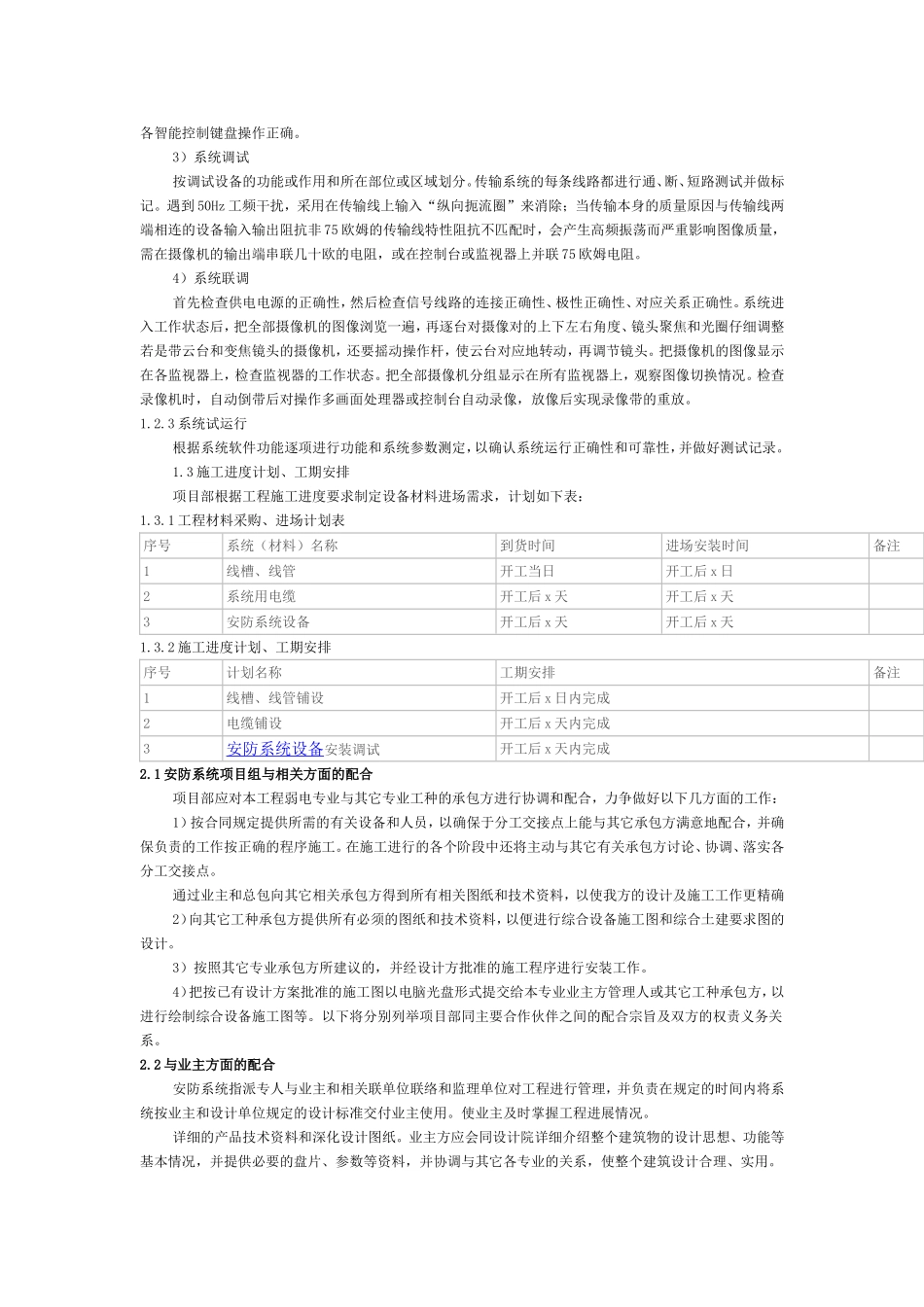 公共广播系统的分类及工程设计方案--湖南德松芳电子科技有限公司_第2页