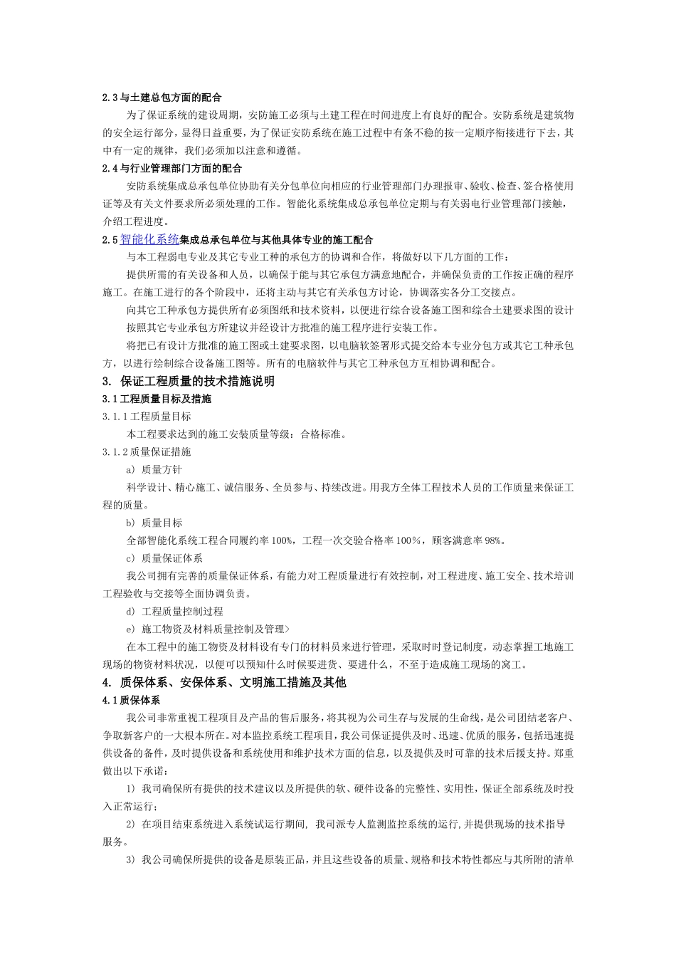 公共广播系统的分类及工程设计方案--湖南德松芳电子科技有限公司_第3页