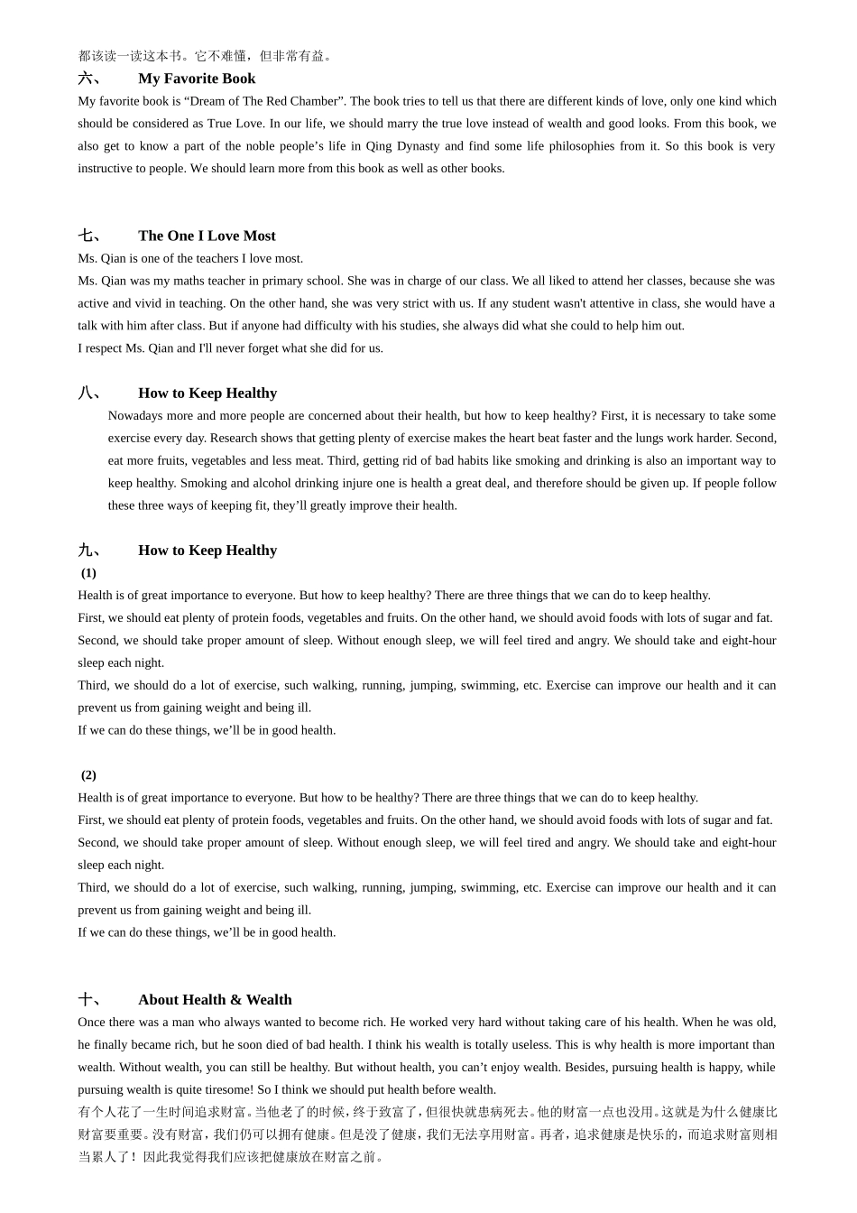 公共英语作文篇_第2页