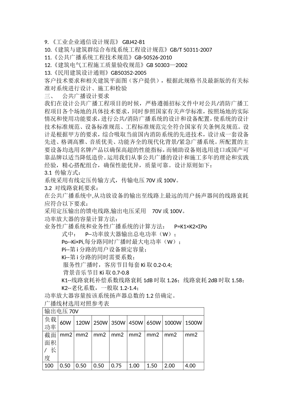 公共广播系统方案_第2页