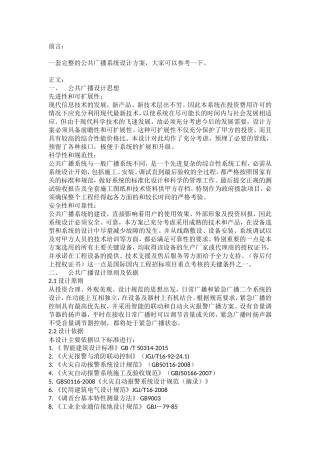 公共广播系统方案