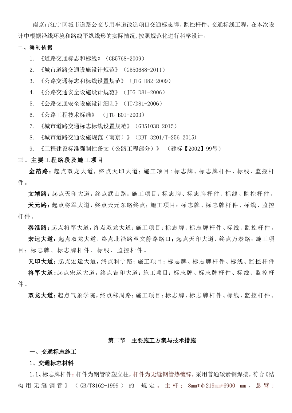 公路交通标志、标牌、交通标线工程施工组织设计(已修改)_第2页